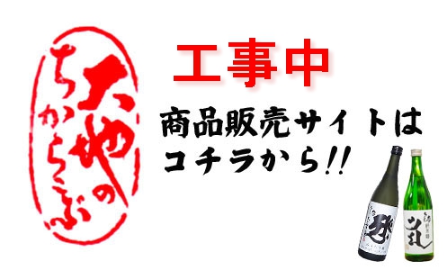 大地のちからこぶ